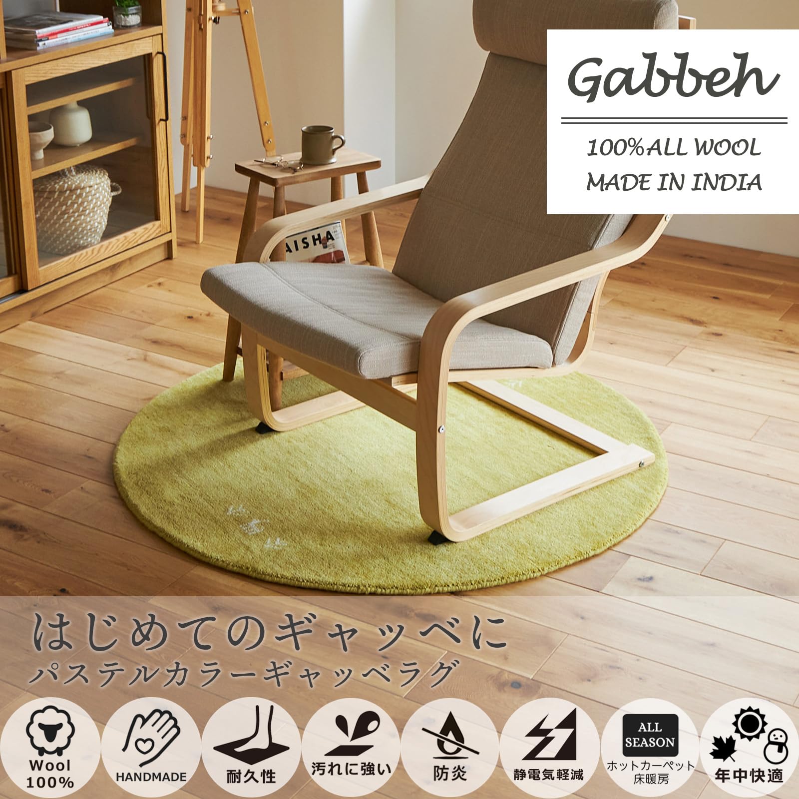 Amazon | グラムスタイル ギャッベ ラグ 絨毯 円形 120cm 天然 ウール